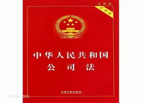 从实出发，随时而变 ——学习新《公司法》有感